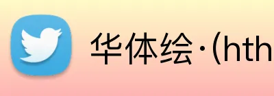 华体绘·(hth)体育登入体育 Logo