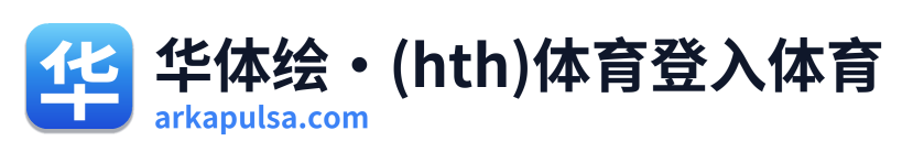 华体绘·(hth)体育登入体育